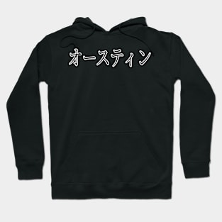 AUSTIN IN JAPANESE Hoodie